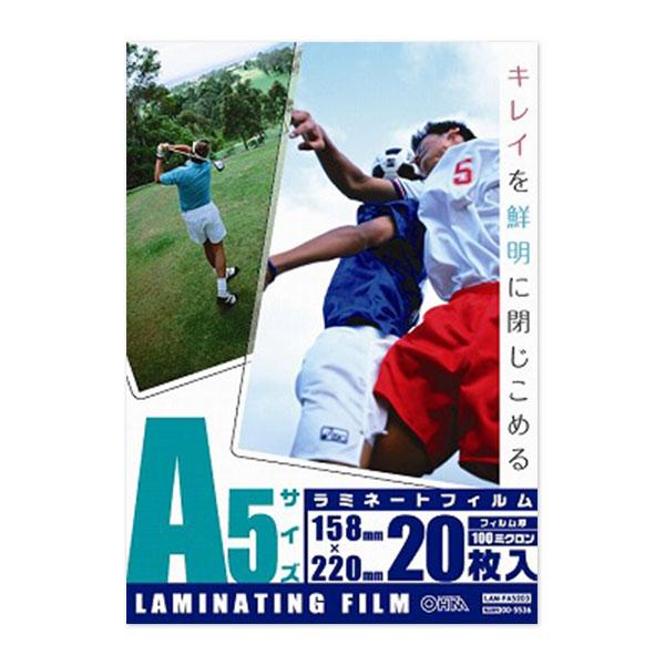 ラミネートフィルム(100μ/A5/20枚入り)_00-5536_LAM-FA5203_OHM(オーム電機)